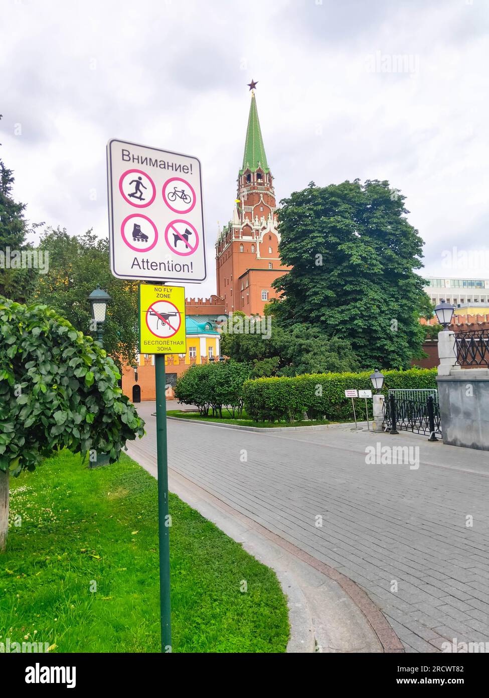 Moscow. Sign `No-fly zone` in the Alexander Garden Stock Photo - Alamy